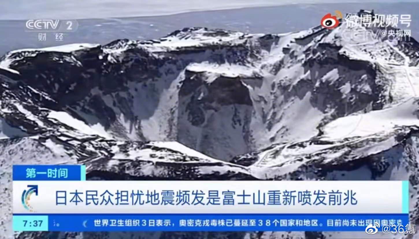 日本7小时连发4次地震，日本民众担心富士山喷发休闲区蓝鸢梦想 - Www.slyday.coM