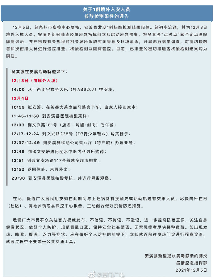 轨迹公布！安溪发现一例境外入安人员核酸检测阳性休闲区蓝鸢梦想 - Www.slyday.coM