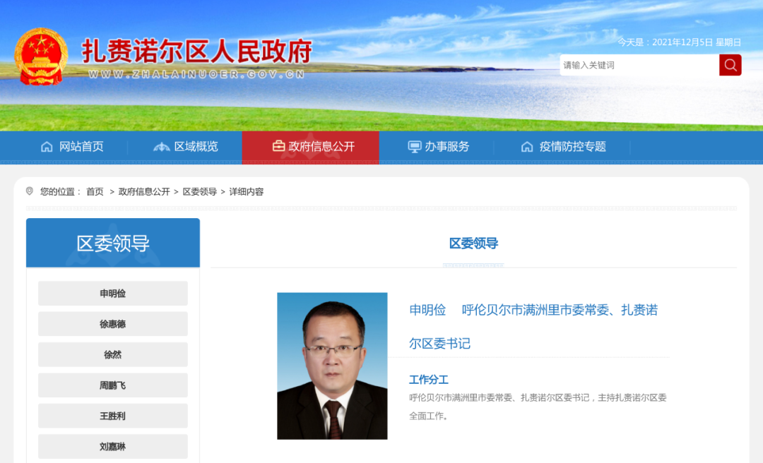 满洲里市委常委,扎赉诺尔区委书记等4名干部被通报