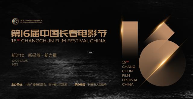 第十六届中国长春电影节｜参赛影片推介之光影中的脱贫攻坚礼赞诗休闲区蓝鸢梦想 - Www.slyday.coM