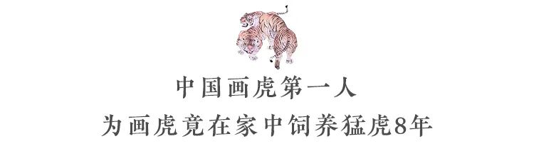 为了这幅画，张大千之兄在家中饲养猛虎8年，今1:1重现！休闲区蓝鸢梦想 - Www.slyday.coM