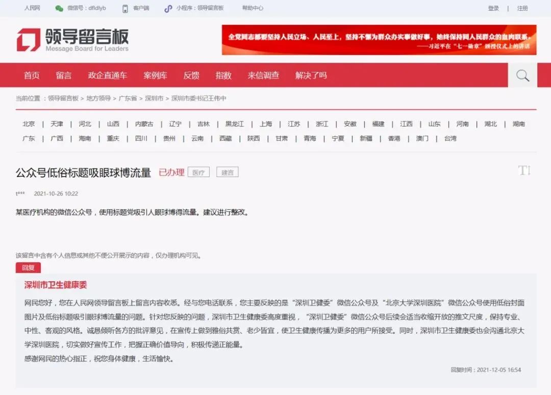 深圳卫健委公众号被投诉低俗博流量，回应：会适当收缩尺度休闲区蓝鸢梦想 - Www.slyday.coM