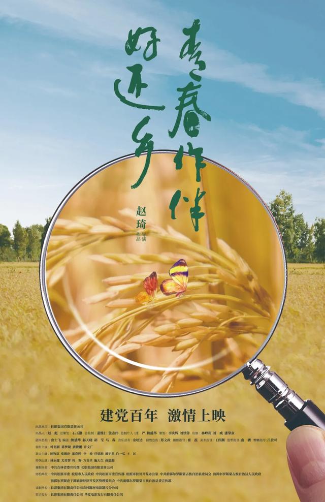 第十六届中国长春电影节｜参赛影片推介之光影中的脱贫攻坚礼赞诗休闲区蓝鸢梦想 - Www.slyday.coM