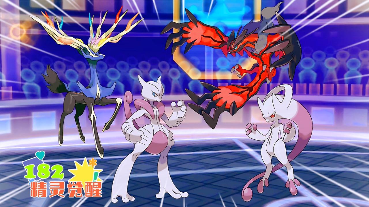 精灵觉醒182:超梦xy与x神y神来搞事