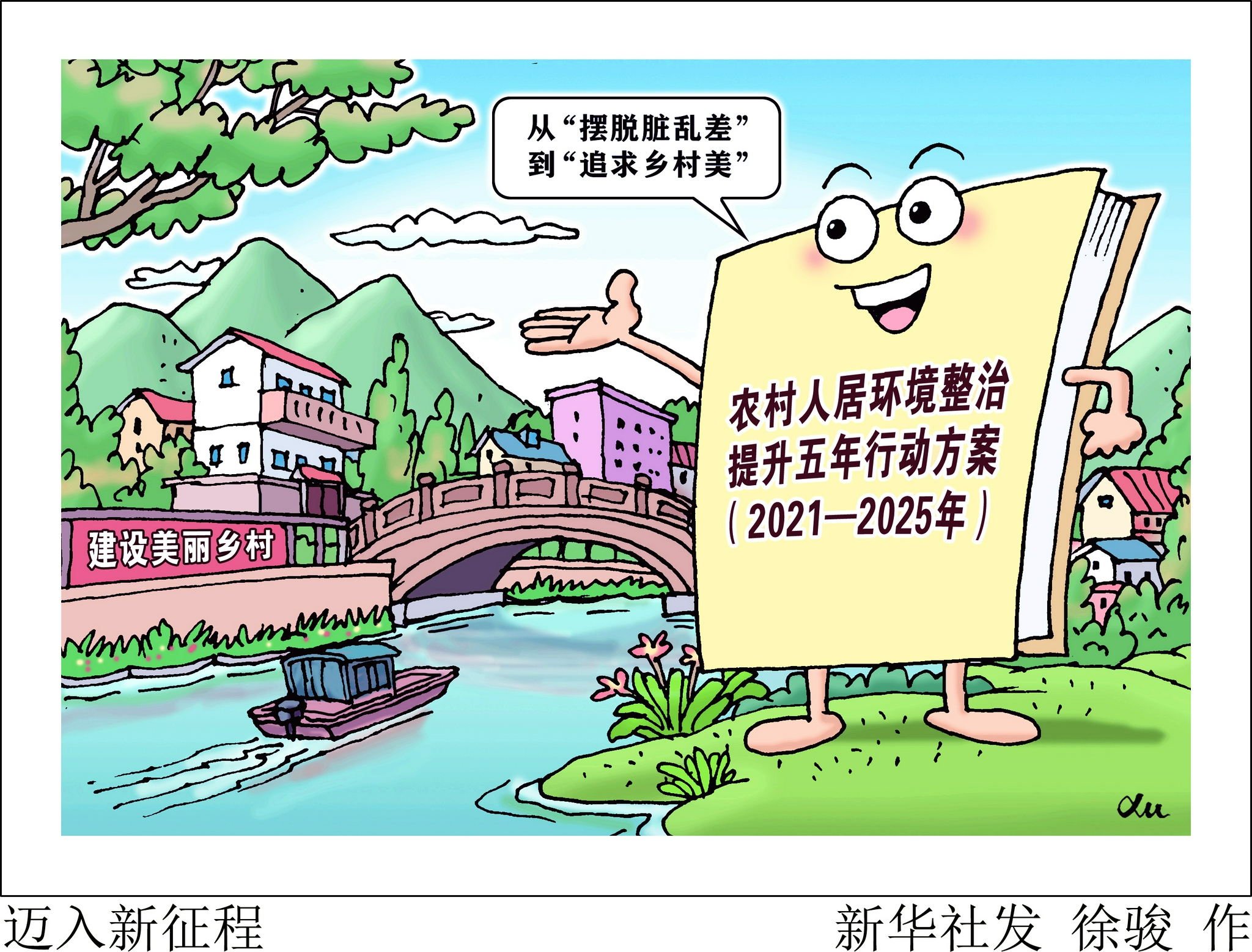 新华社图表,北京,2021年12月5日    漫画:迈入新征程    近日,中共