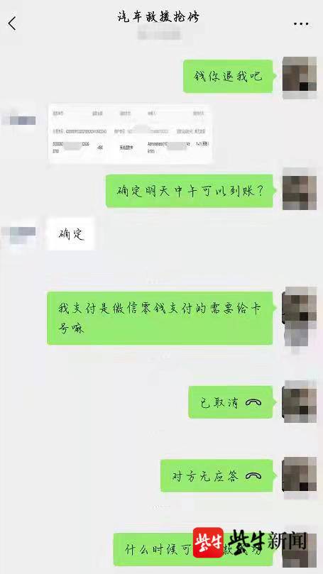 男子租共享汽车耗光电 网上找“救援”却被骗