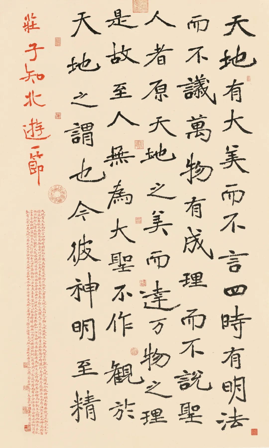 阎一夫 《庄子知北游》阎一夫 《阎一夫篆刻》黄雅文 《鸟虫篆组印》