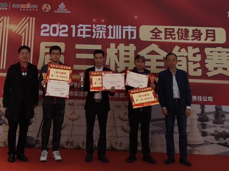 2021年深圳市第11届三棋全能赛圆满落幕，年轻棋手陈奕东捧走冠军休闲区蓝鸢梦想 - Www.slyday.coM