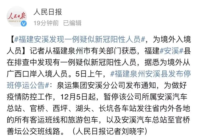 停班停运！福建发现一例疑似新冠阳性人员！休闲区蓝鸢梦想 - Www.slyday.coM