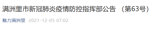 内蒙古新增30+4，现有本土确诊332例休闲区蓝鸢梦想 - Www.slyday.coM