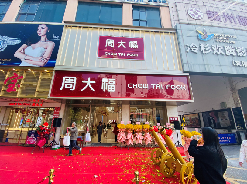 今天周大福珠宝在文清路68号盛大开业啦