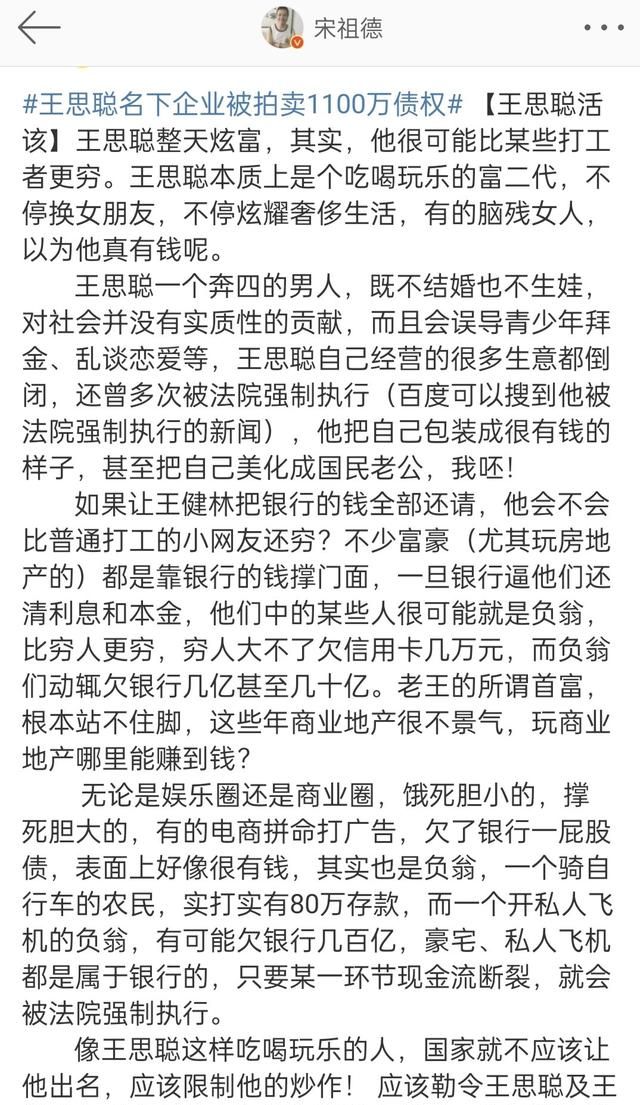 王思聪旗下公司债权被拍卖,宋祖德发文嘲讽：他是活该,天天炫富休闲区蓝鸢梦想 - Www.slyday.coM