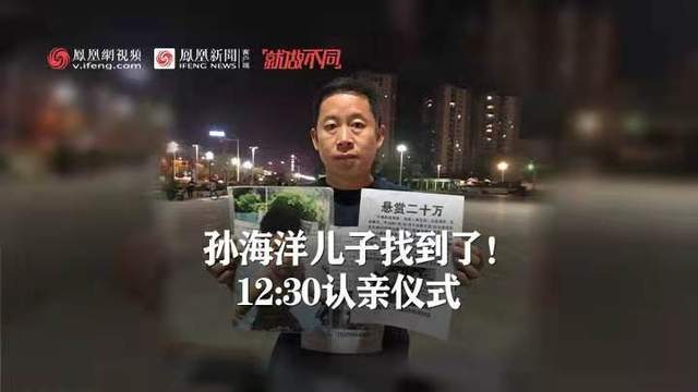 终于团圆！《亲爱的》原型孙海洋的儿子已经找到，一家人喜极而泣休闲区蓝鸢梦想 - Www.slyday.coM