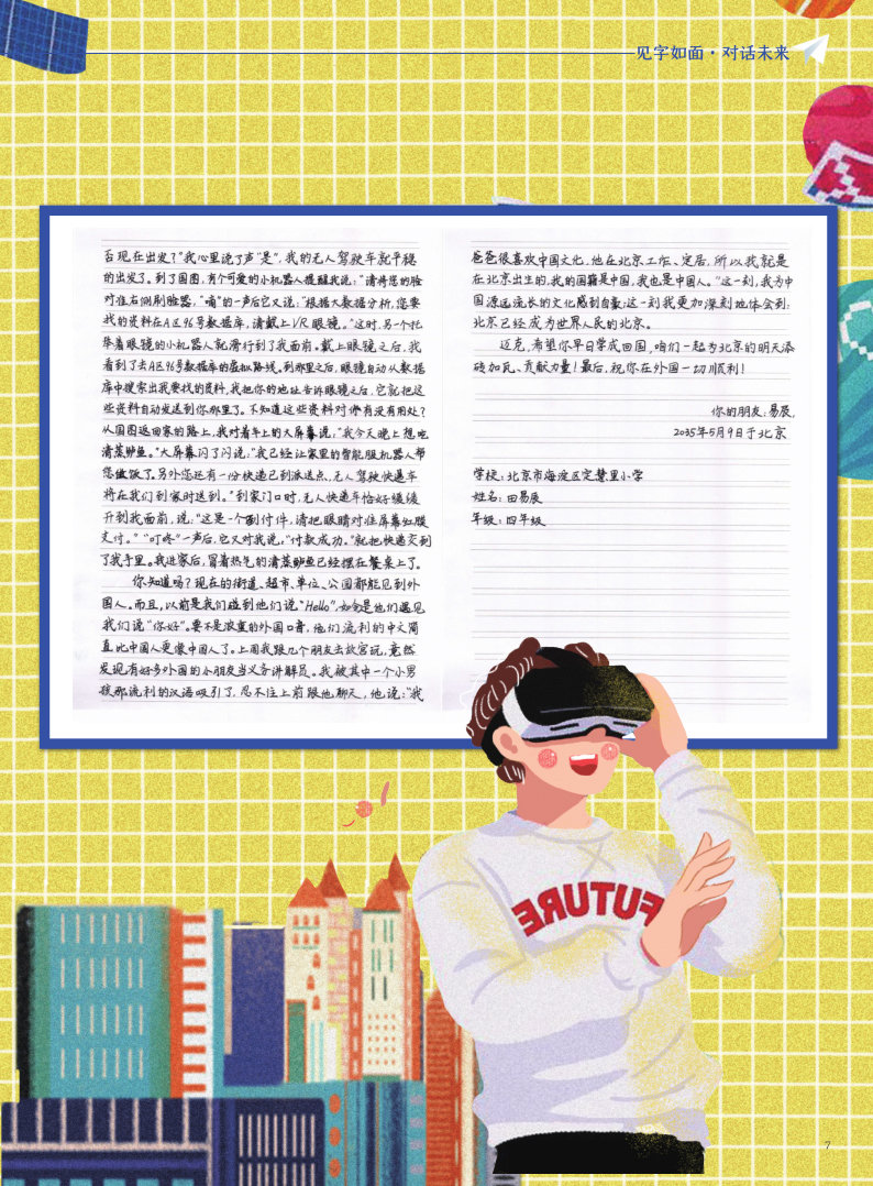 见字如面对话未来电子刊来啦快看他们对未来的北京说了啥