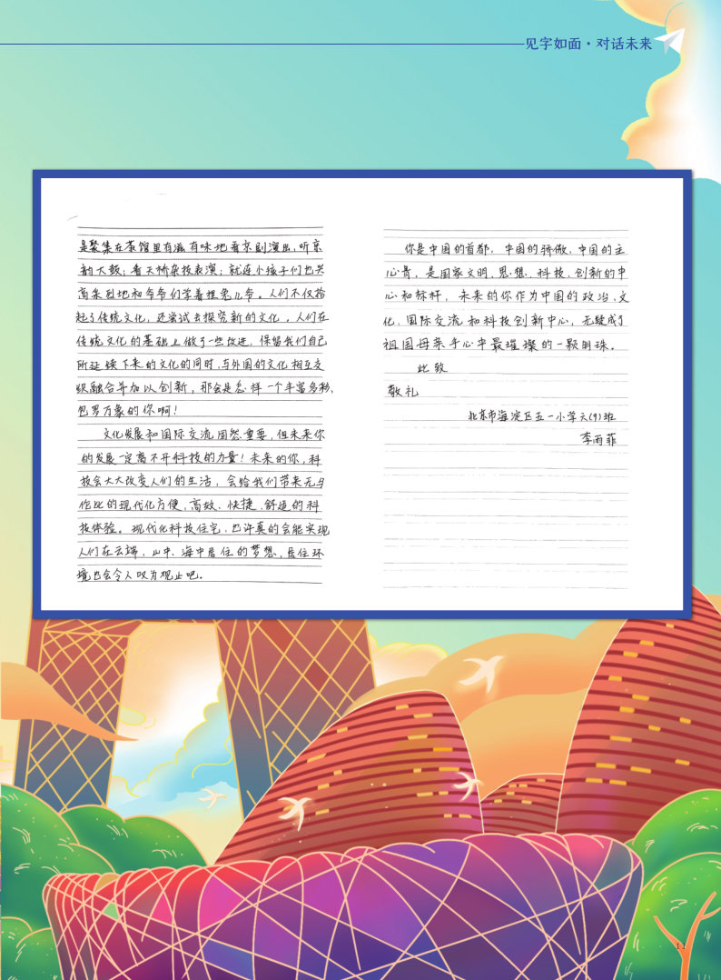 见字如面对话未来电子刊来啦快看他们对未来的北京说了啥