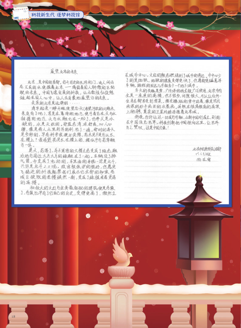见字如面对话未来电子刊来啦快看他们对未来的北京说了啥