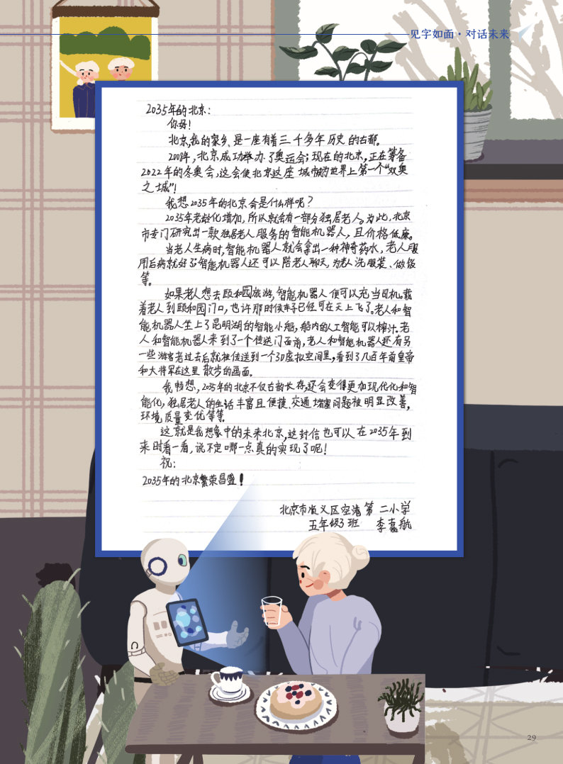 见字如面对话未来电子刊来啦快看他们对未来的北京说了啥