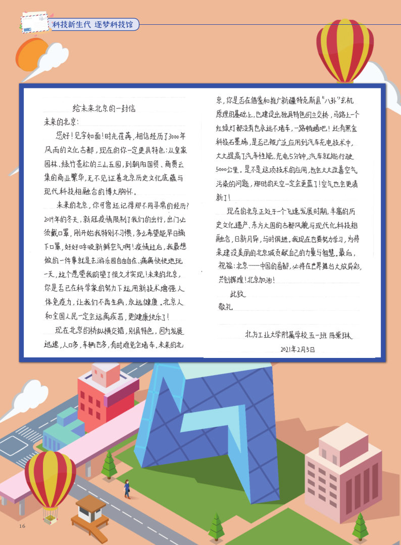 见字如面对话未来电子刊来啦快看他们对未来的北京说了啥