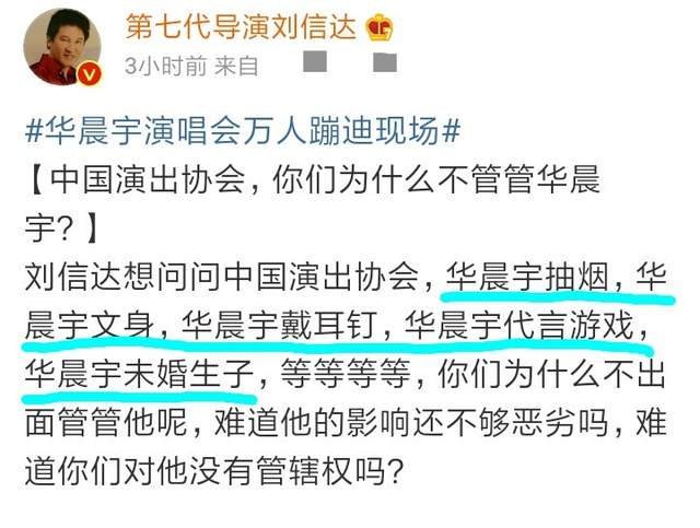 华晨宇演唱会成蹦迪现场，刘信达怒怼：中国演出协会为何不管他？休闲区蓝鸢梦想 - Www.slyday.coM