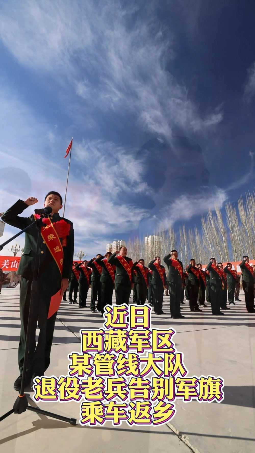 召必回边防退伍老兵重温军人誓词