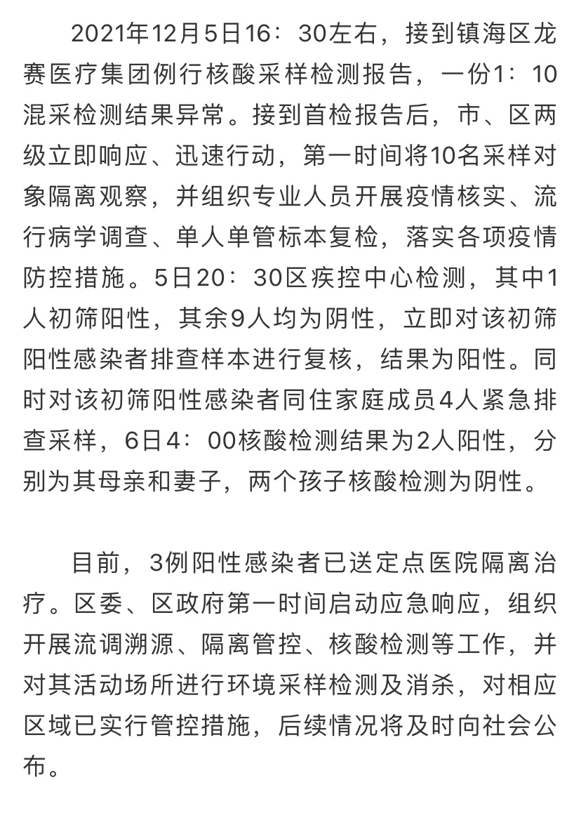3例新冠核酸检测阳性结果最新情况通报如下休闲区蓝鸢梦想 - Www.slyday.coM