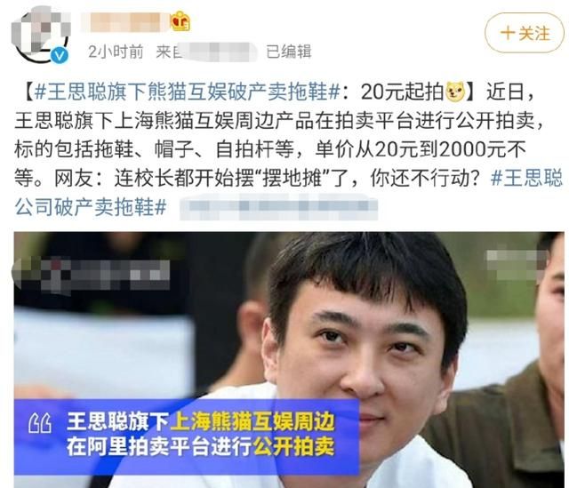 王思聪旗下公司债权被拍卖,宋祖德发文嘲讽：他是活该,天天炫富休闲区蓝鸢梦想 - Www.slyday.coM
