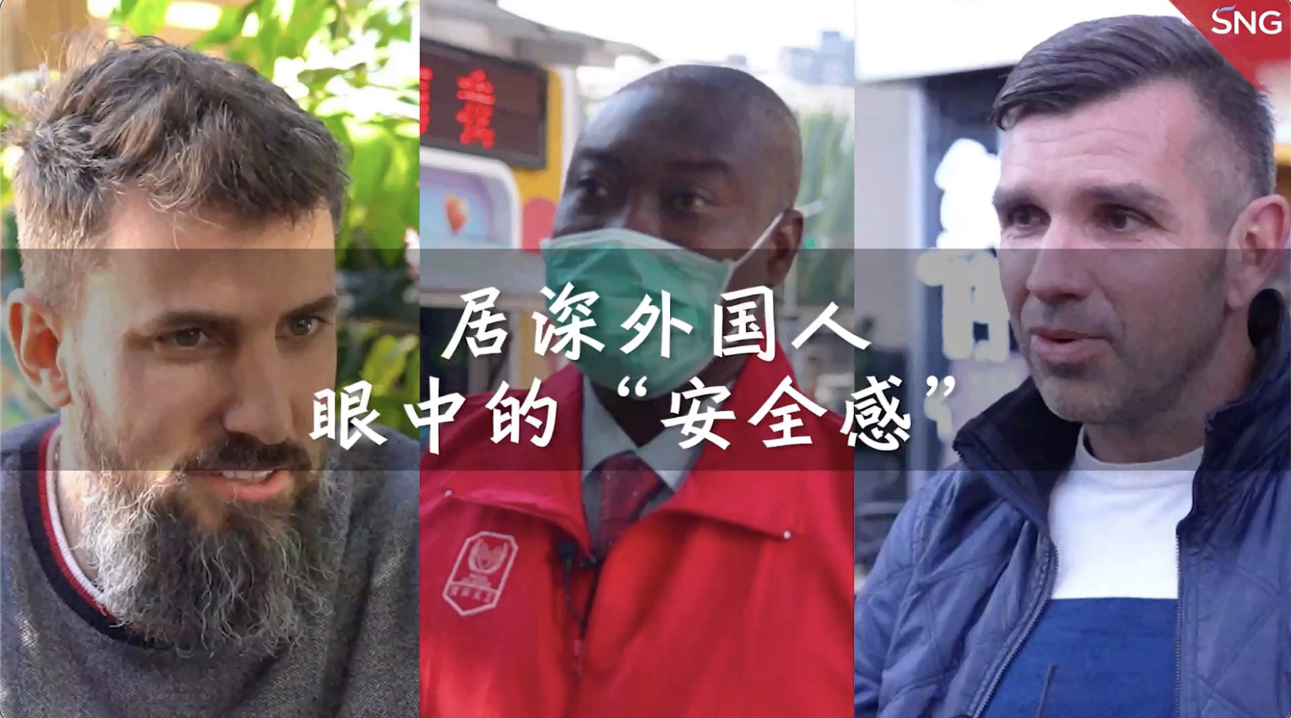 在深外籍人士盛赞深圳安全感