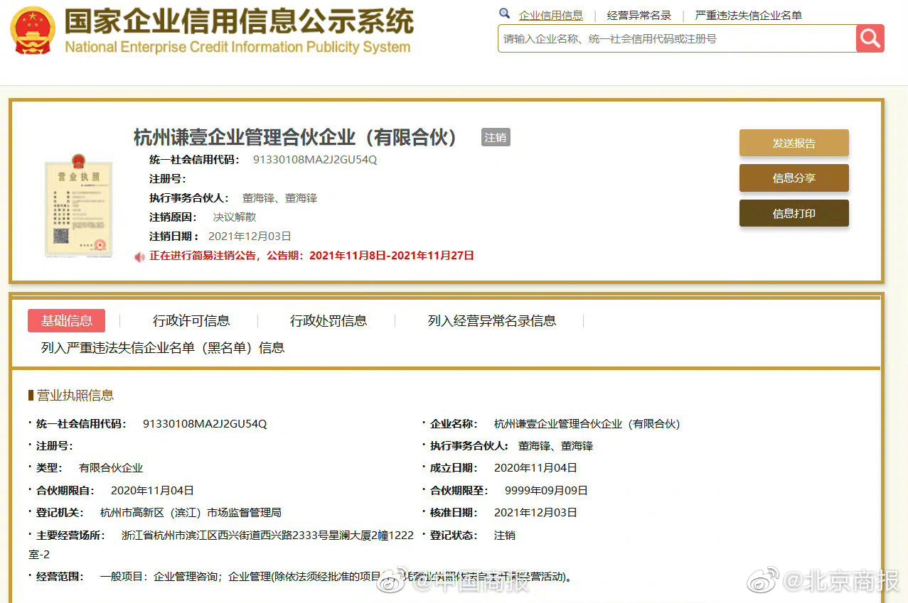 成立刚满13个月，薇娅夫妇合伙企业注销休闲区蓝鸢梦想 - Www.slyday.coM