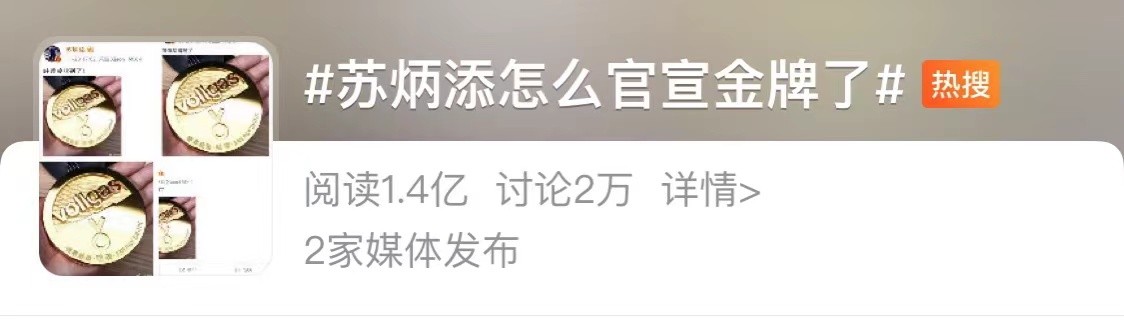 苏炳添怎么官宣金牌了?原来是一场与vollgas命运般的邂逅!休闲区蓝鸢梦想 - Www.slyday.coM 苏炳添怎么官宣金牌了?原来是一场与vollgas命运般的邂逅!休闲区蓝鸢梦想 - Www.slyday.coM