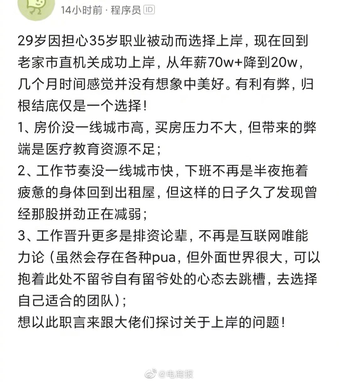 29岁程序员成功上岸后的感受房价工作节奏晋升