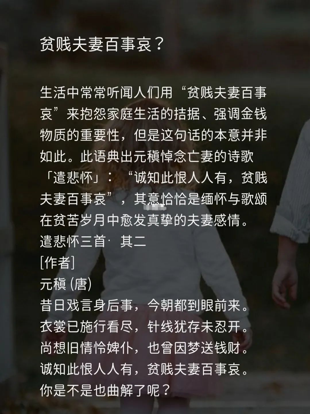 "贫贱夫妻百事哀"不是这样用的.