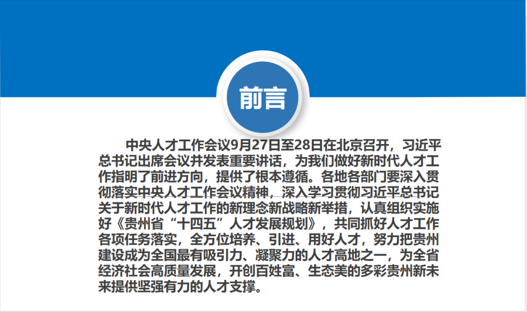 一图读懂 贵州省 十四五 人才发展规划 手机新浪网