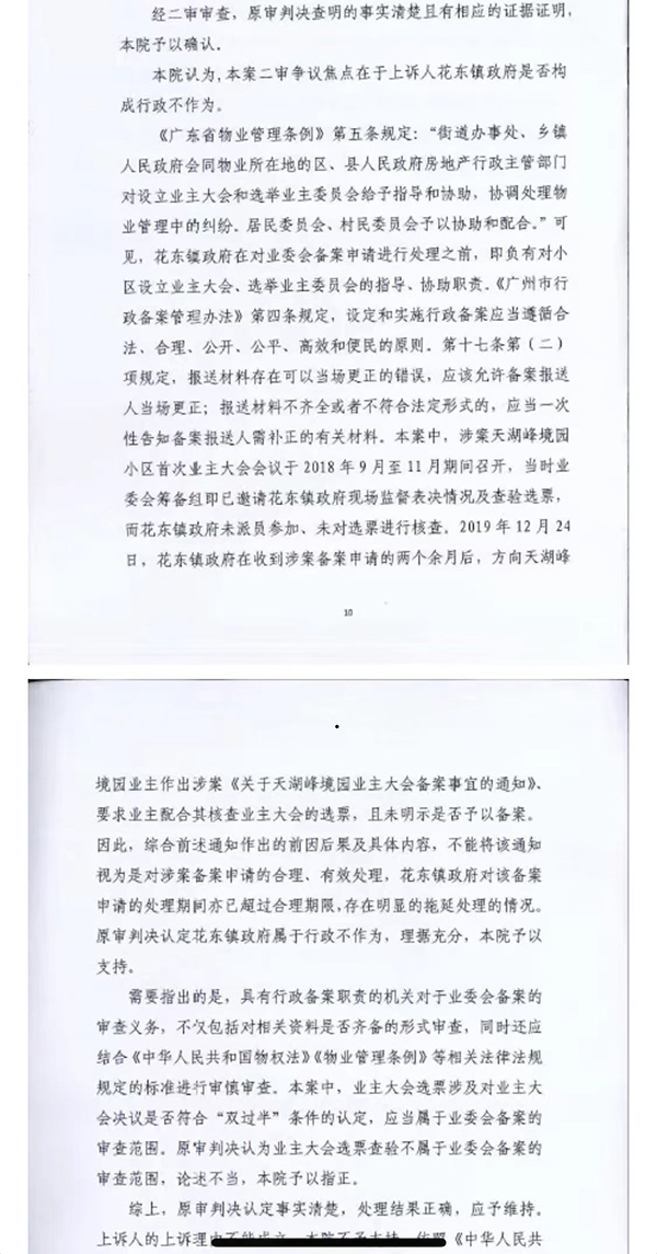 因备案迟迟没有结果，业委会起诉镇政府，一审、二审法院均认为，镇政府属于行政不作为。  本文图均为 受访者 供图 