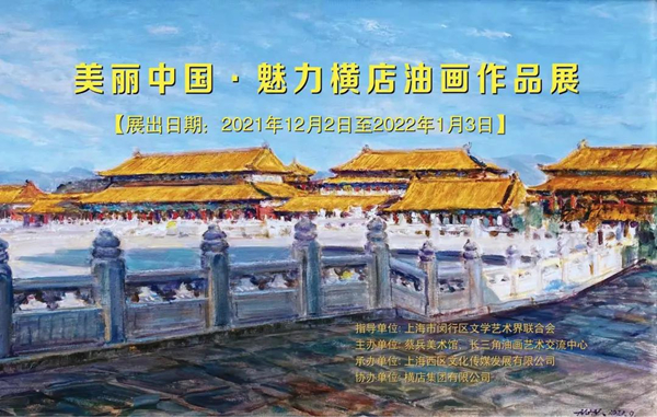 “美丽中国·魅力横店”油画展开幕式在蔡兵美术馆举办休闲区蓝鸢梦想 - Www.slyday.coM