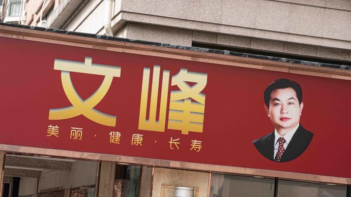 上海文峰官微花式夸老板“有天眼”，该公司曾被指商业模式或藏重大风险