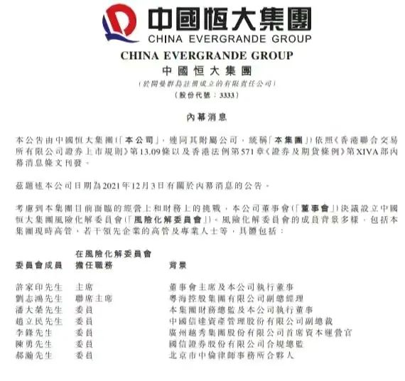 恒大成立风险化解委员会，央企及地方国资身影闪现休闲区蓝鸢梦想 - Www.slyday.coM