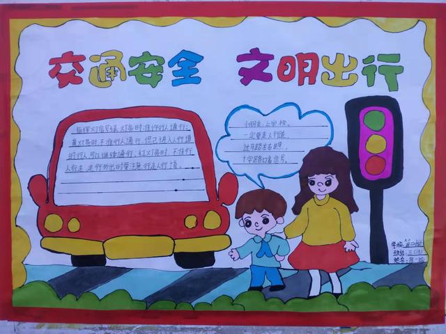 邯郸魏县第二小学举办122全国交通安全日学生手抄报作品展