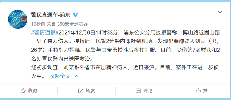 【突发】上海发生持刀伤人事件，嫌疑人系外省市在册精神病人休闲区蓝鸢梦想 - Www.slyday.coM