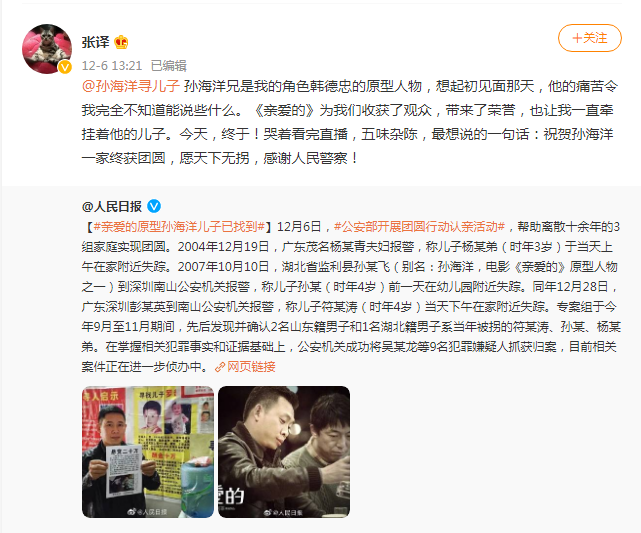 《亲爱的》原型孙海洋与儿子14年后相认，张译“哭着看完直播”