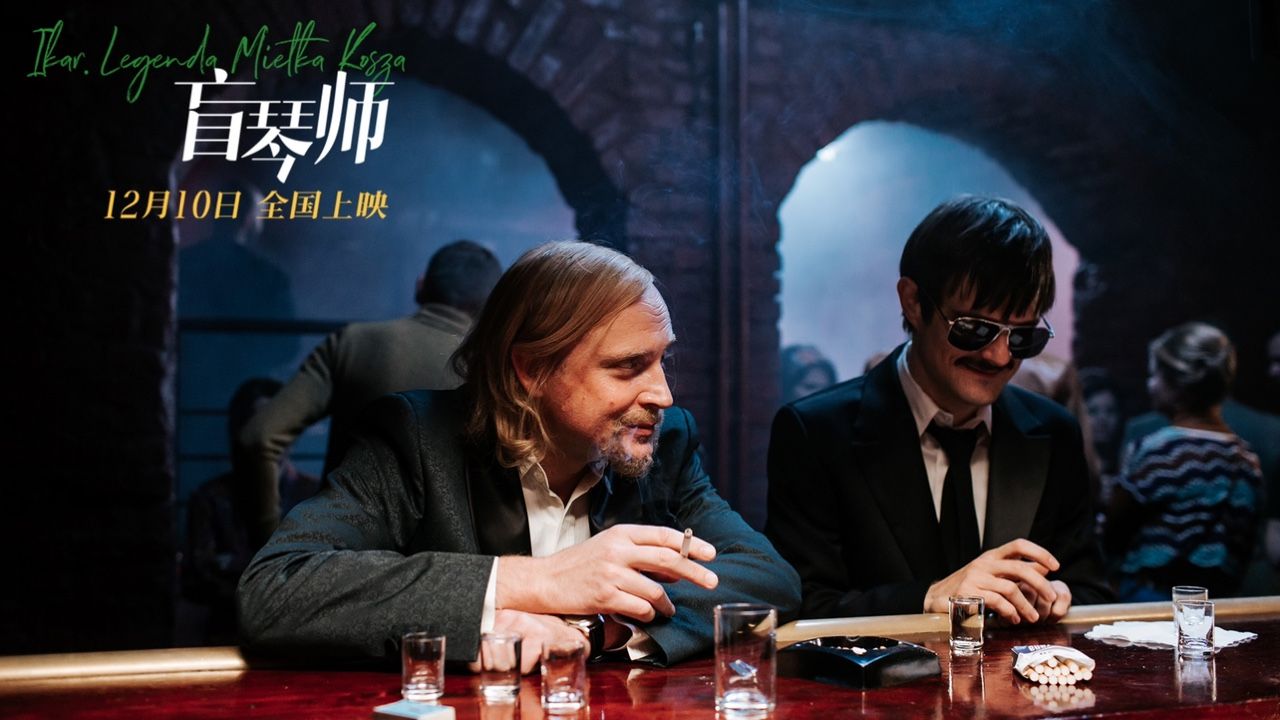 电影《盲琴师》定档12月10日,波兰盲人钢琴家用琴键叫板命运|盲琴师