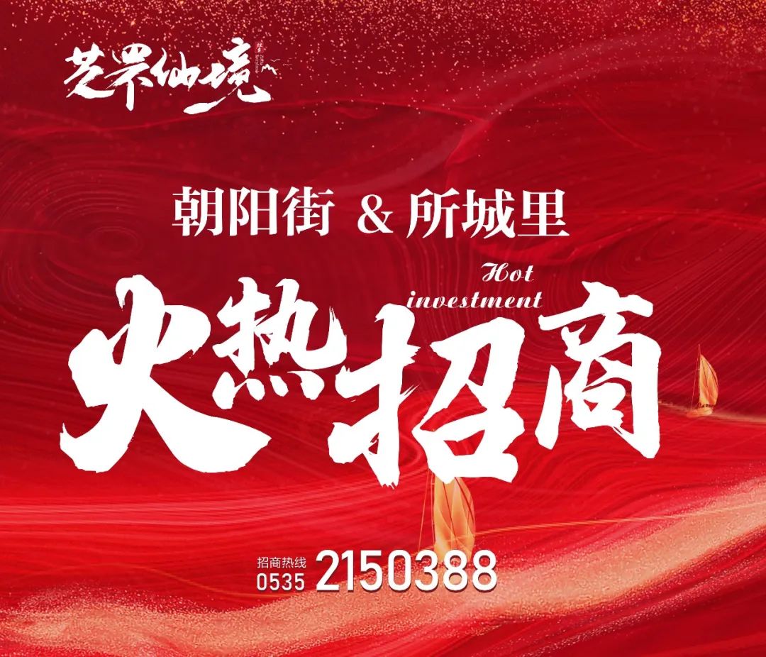 朝阳街所城里二期旺铺火热招商中