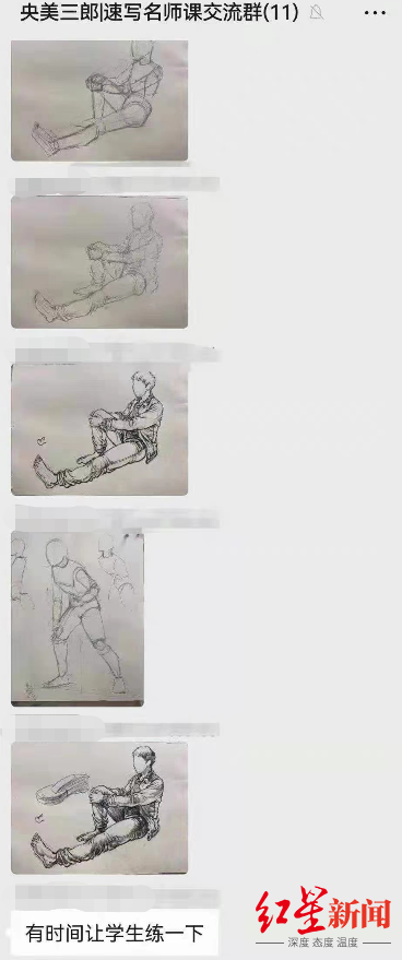 在一张疑似“押题”的截图中，一名疑似为画室老师的用户连发多张“男子曲腿静坐在地上”的速写图片，让学生练习。