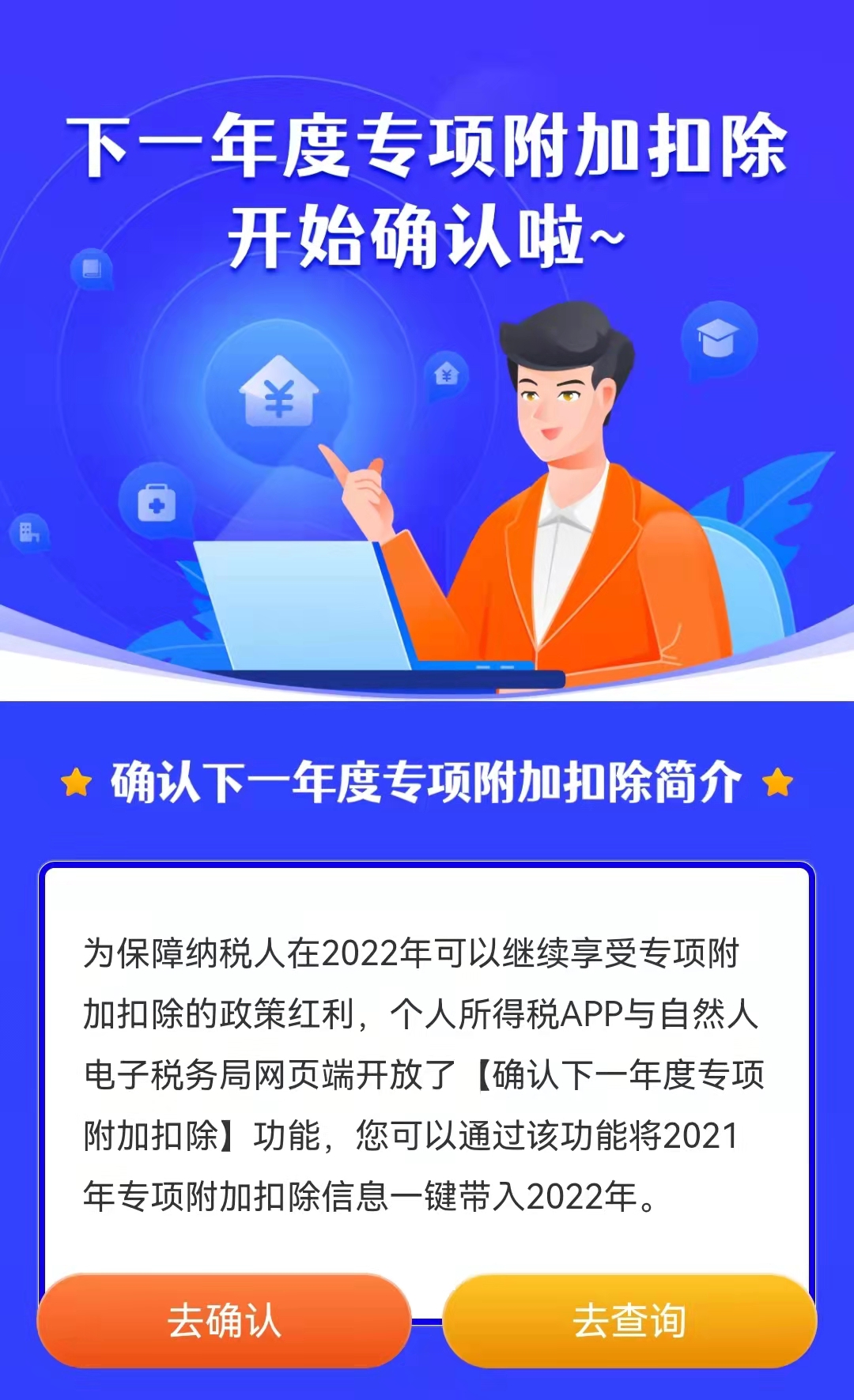 个税APP截图。