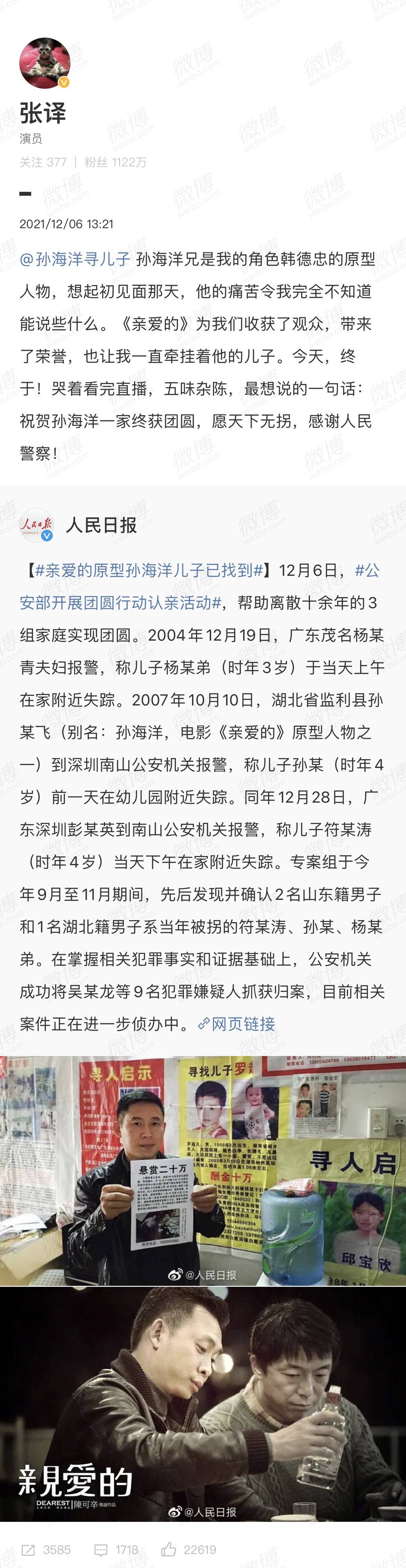 电影《亲爱的》原型孙海洋儿子找到，张译祝贺：终获团圆休闲区蓝鸢梦想 - Www.slyday.coM