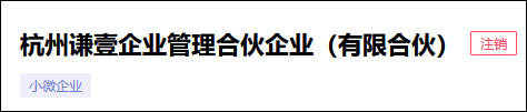 薇娅夫妇合伙企业注销，去年刚刚成立休闲区蓝鸢梦想 - Www.slyday.coM