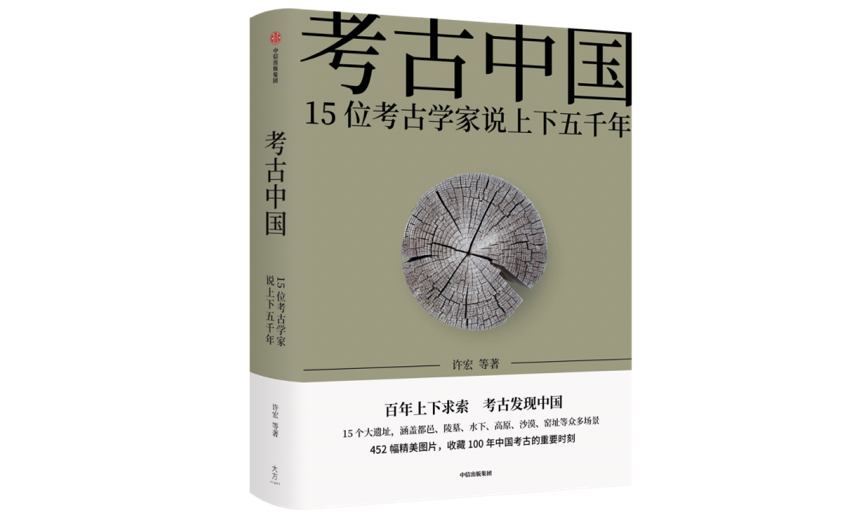 ▲下文经出版社授权摘录自《考古中国——15位考古学家说上下五千年》，许宏等著，中信出版集团·大方2022年1月版。本文作者为阿房宫与上林苑考古队队长刘瑞，原文标题是《寻找阿房宫》。