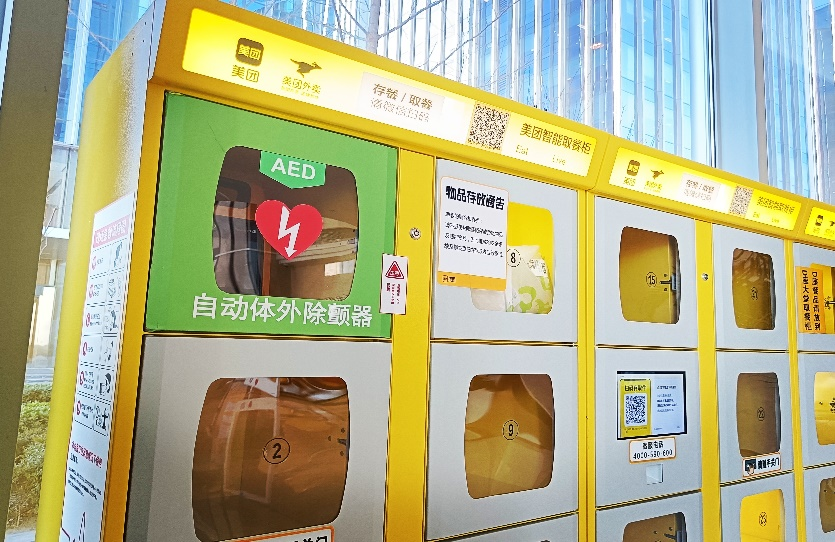 美团首批配备aed的智能外卖柜在北京上线