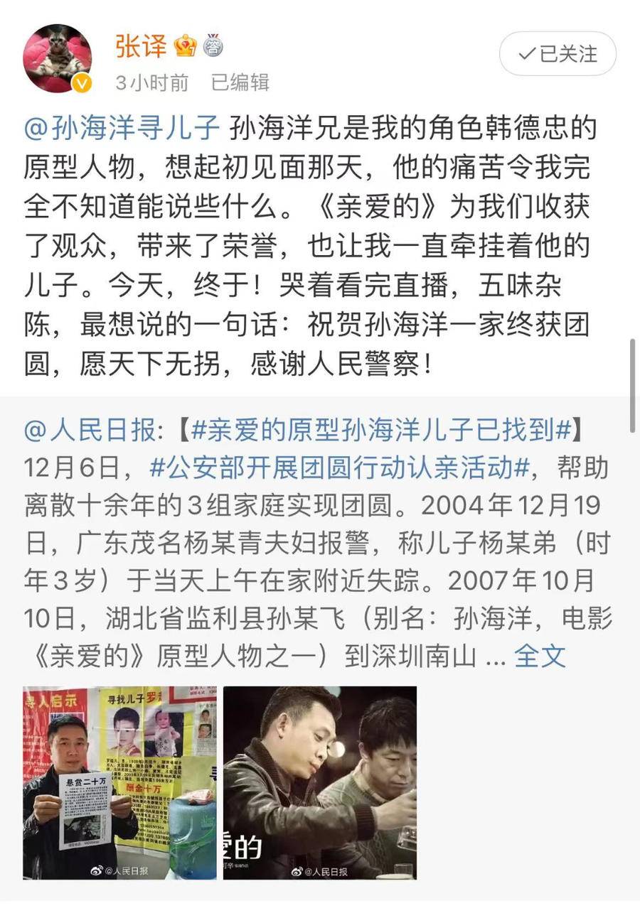 张译发文祝《亲爱的》原型孙海洋一家团圆休闲区蓝鸢梦想 - Www.slyday.coM