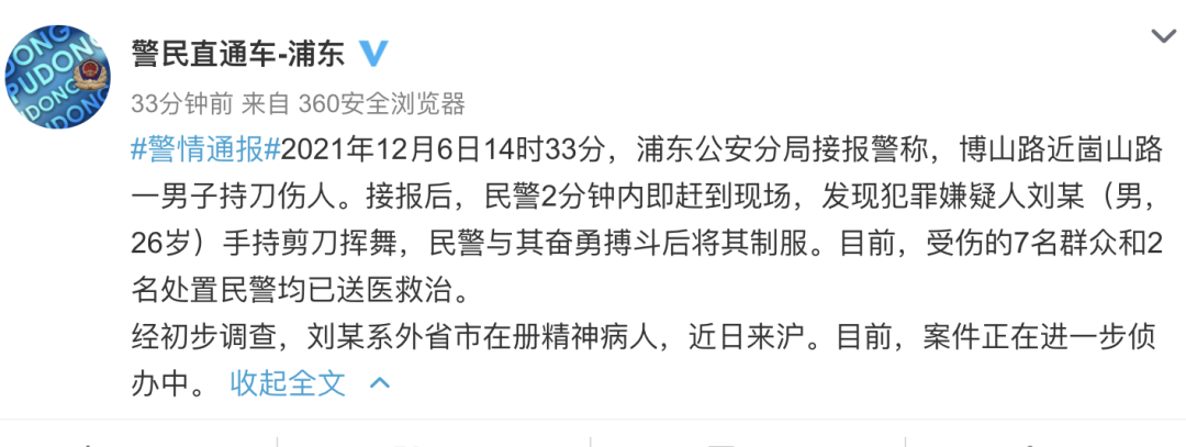 今天下午！上海突发持刀伤人事件，9人受伤休闲区蓝鸢梦想 - Www.slyday.coM