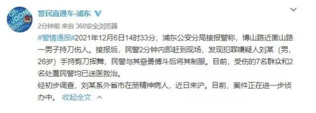上海街头，突发一起持刀伤人事件！9人受伤休闲区蓝鸢梦想 - Www.slyday.coM